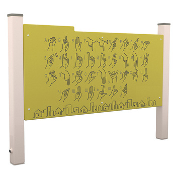 Pädagogische Tafel Gebärdensprache Alphabet für den Spielplatz LK607 – Lernen und Integration
